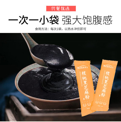 代餐粉OEM固體飲料營養飽腹核桃黑芝麻代餐粉OEM代加工