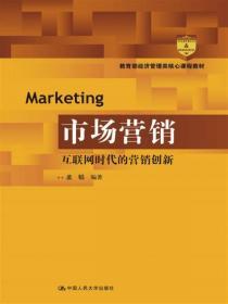 市場(chǎng)營(yíng)銷策劃 策略與實(shí)踐